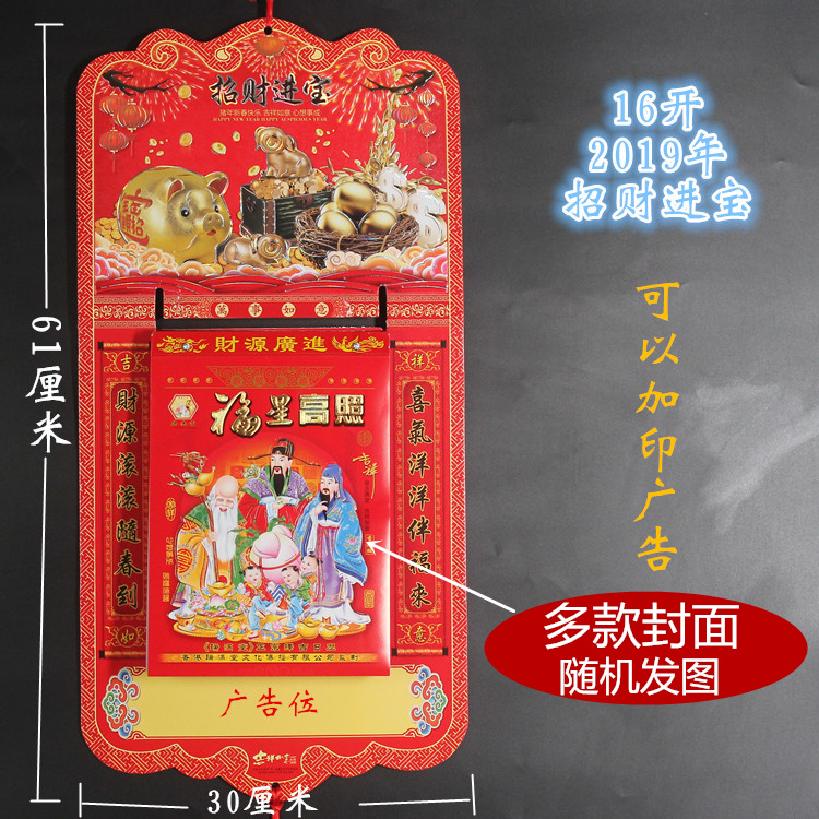 2019年老黄历择吉日历挑日子老式日历365张宜忌手撕历挂历包邮在类目 居家日用, 挂历中 - 来自Buy2taobao.com提供专业的淘宝代购服务