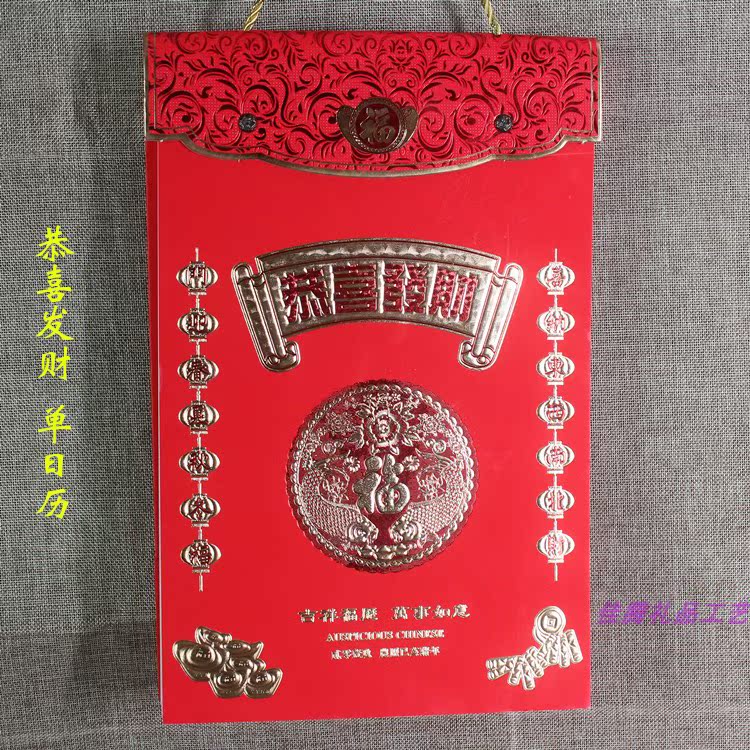 2019红色猪年挂历手撕单日历带宜忌大号家用挂墙老皇历定制广告在类目 居家日用, 挂历中 - 来自Buy2taobao.com提供专业的淘宝代购服务