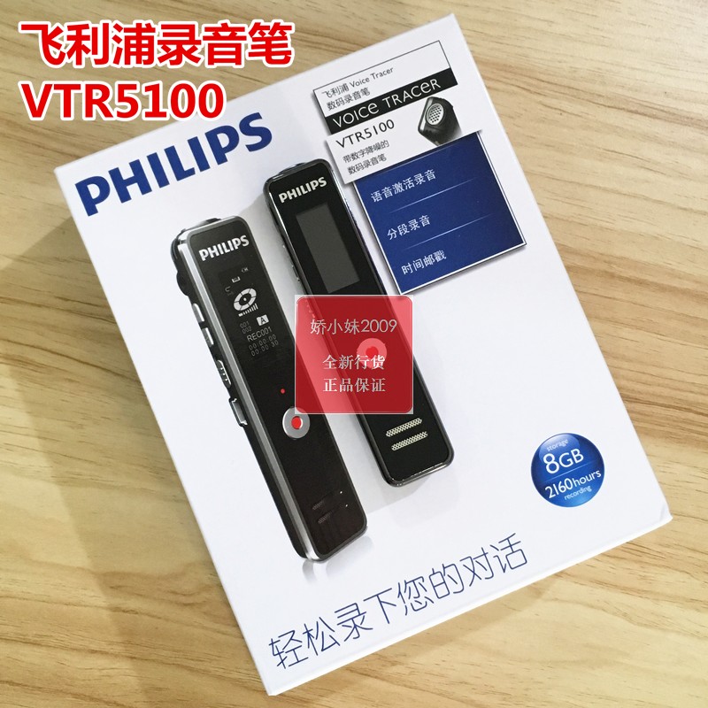 飞利浦录音笔VTR5100商务学生英语微型超小高清远距录音笔外放MP3在类目 MP3/MP4/iPod/录音笔中 - 来自Buy2taobao.com提供专业的淘宝代购服务