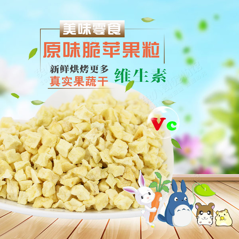 snacks Dried apples 50g Hamsters rabbit Totoro snacks natural Apple tablets Fragrant and sweet Crispy Small pet Applein the Pet/Pet food and supplies , Class pet hamsters and other small , Feed/Snacks category - from Buy2taobao.com to provide professional Taobao agent buy service