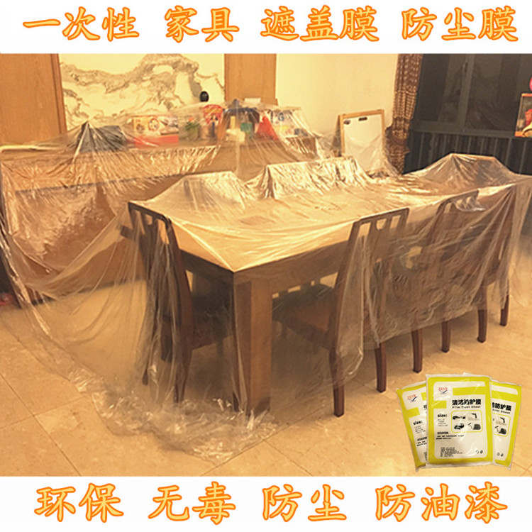 一次性家具防尘布遮盖沙发床防尘罩塑料布家用遮尘布家具遮灰布在类目 居家布艺, 防尘保护罩, 万能盖巾中 - 来自Buy2taobao.com提供专业的淘宝代购服务