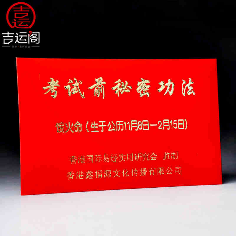 吉運閣高考前秘密功法擺件文昌塔文昌筆文昌錦囊文昌符送學生禮物在類目 家居飾品, 擺件中 - 來自Buy2taobao.com提供專業的淘寶代購服務