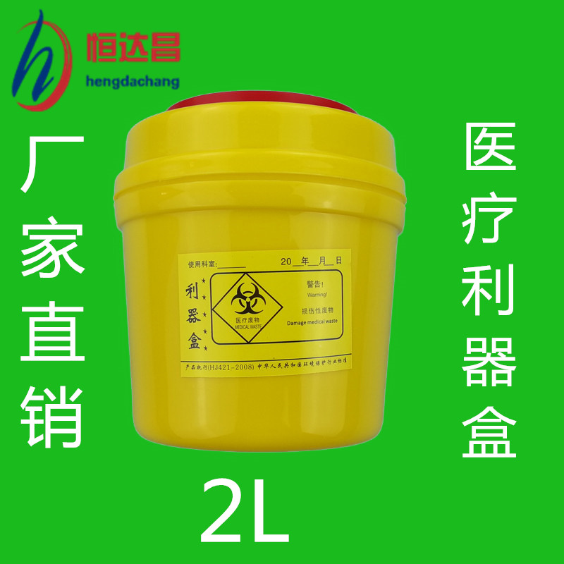恒達昌利器盒壹次性黃色銳器盒加厚垃圾桶 2L在類目 家庭/個人清潔工具, 家務/地板清潔用具, 垃圾桶/垃圾架, 垃圾桶中 - 來自Buy2taobao.com提供專業的淘寶代購服務
