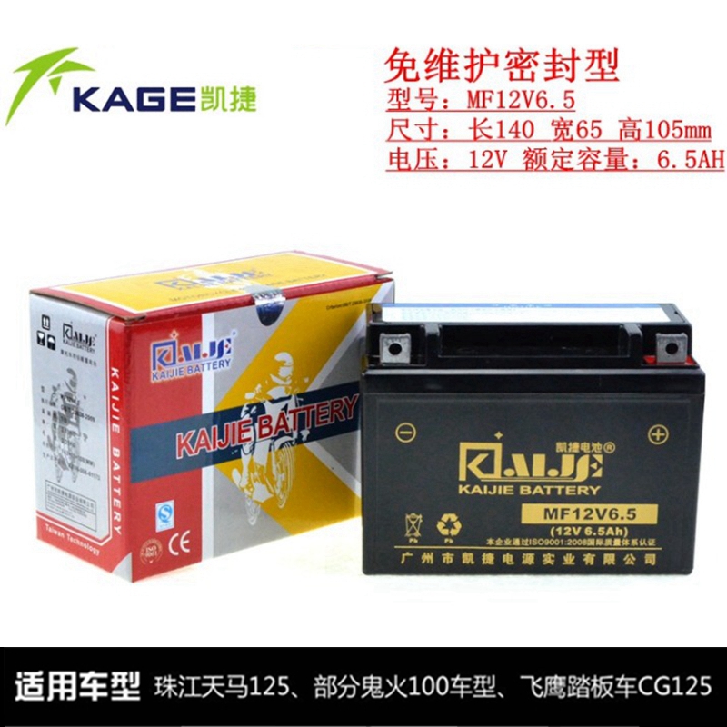凯捷12V6.5A二轮三轮摩托车干电瓶12V蓄电池6.5AH助力125铅酸电瓶在类目 摩托车/装备/配件, 摩托车配件, 摩托车电瓶中 - 来自Buy2taobao.com提供专业的淘宝代购服务