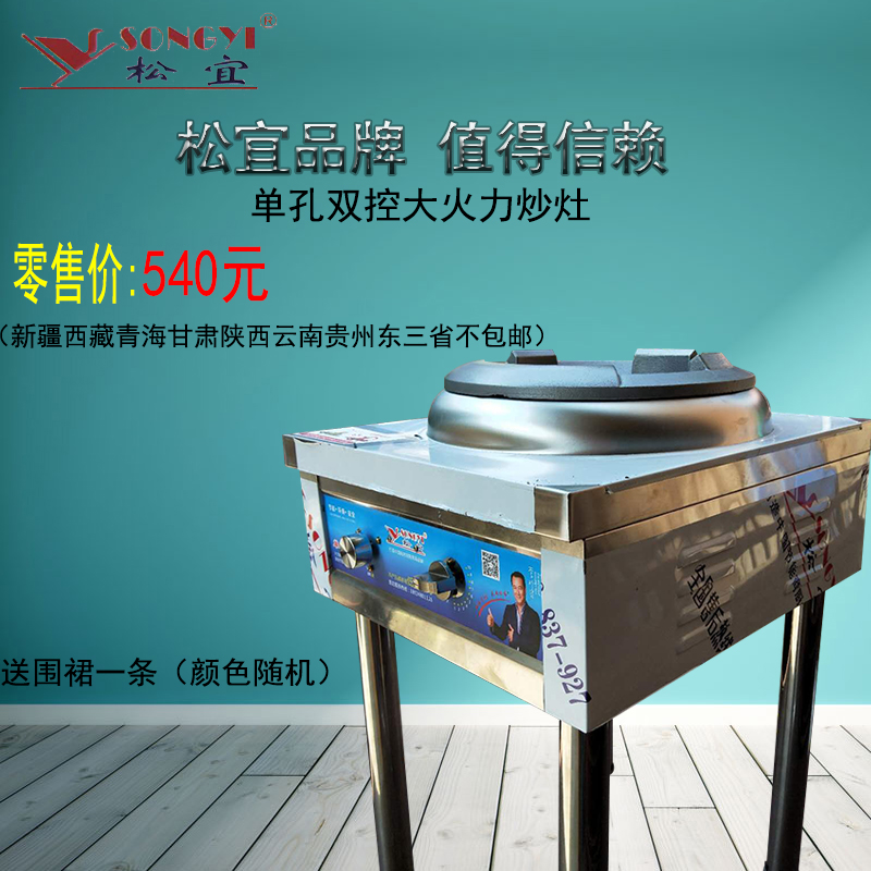 松宜商用节能单炒炉燃气灶液化天然气猛火灶带风机饭店炒菜炉单孔|ruв категории кухня/посуда, посуда, мини - газовая плита - от Buy2taobao.com для оказания профессиональной услуги покупки агента Taobao