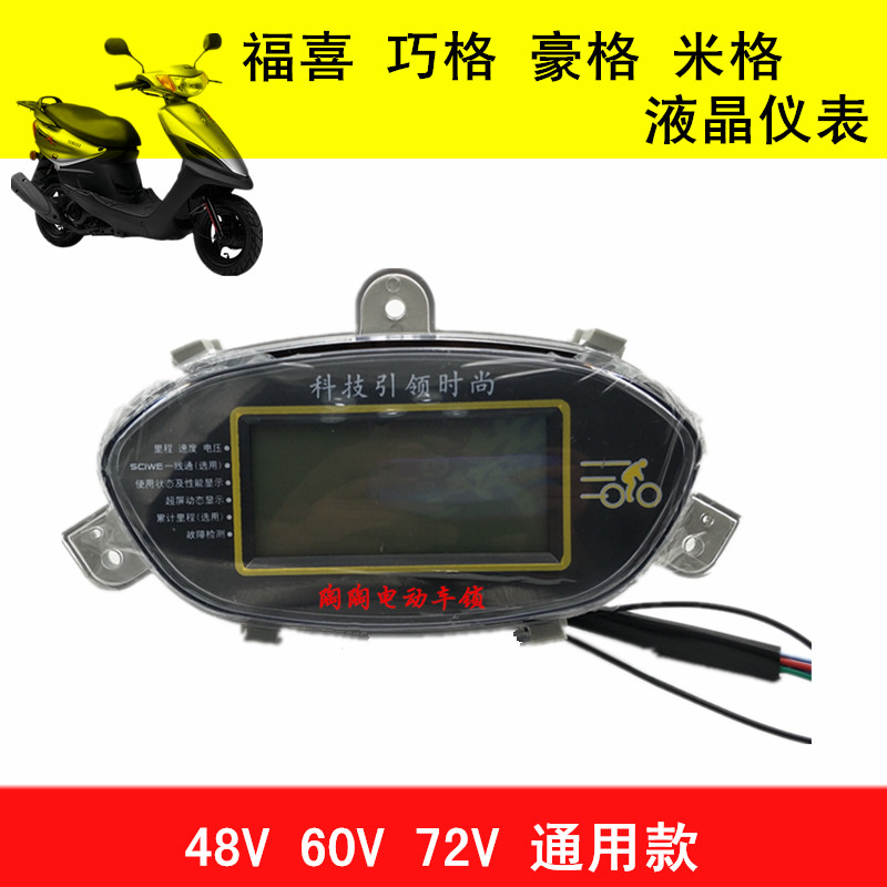 harting Haug Qiaoge FLUKE MiG Electric vehicle meter Gauge monitor Speedometer partsin the Electric cars/Fitting/Transportation , Zero electric car/Fitting , More electric car zero/Fitting category - from Buy2taobao.com to provide professional Taobao agent buy service