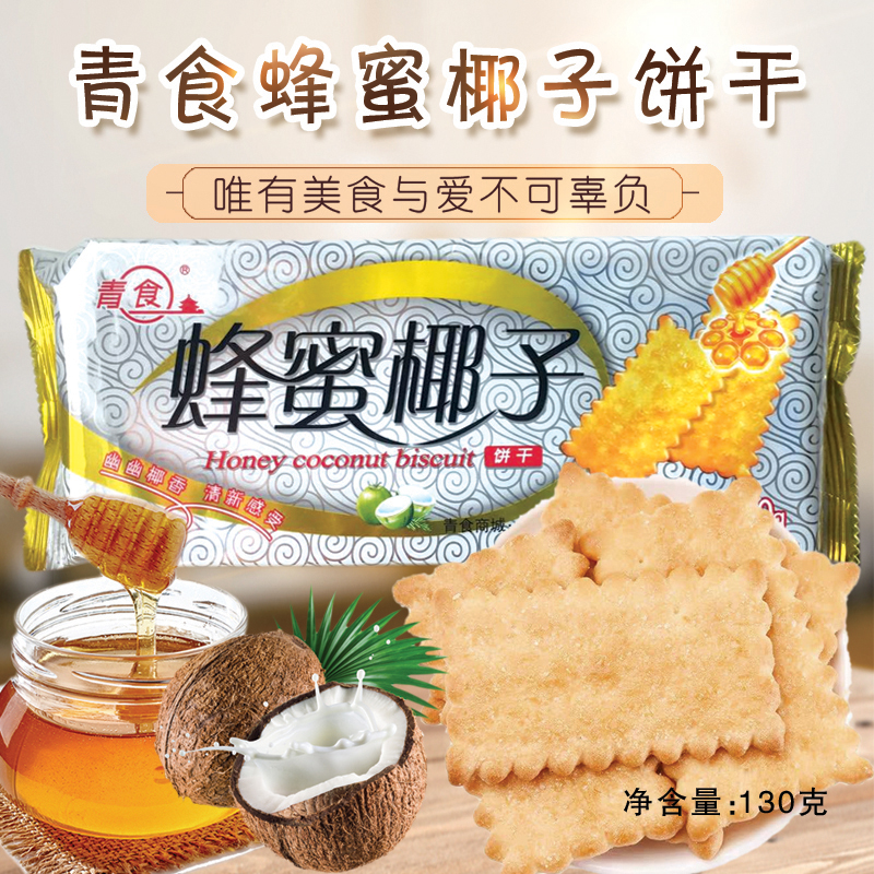 青食蜂蜜椰子饼干130g青岛特产钙奶休闲零食代餐饼脆薄满10袋包邮|msdalam kategori makanan ringan/Nuts/Specialty, biskut/muncul, Biskut (baru), biskut - dari Buy2taobao.com untuk memberikan perkhidmatan ejen Taobao profesional membeli