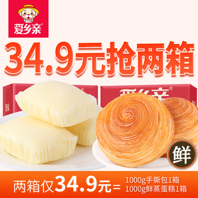 爱乡亲蒸蛋糕1000g整箱营养早餐小面包网红美食糕点休闲零食批发