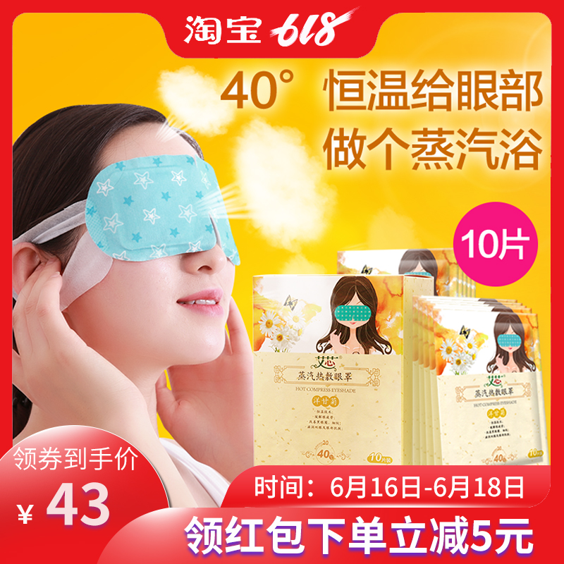 艾芯牌蒸汽眼罩发热加热护眼罩睡眠缓解眼疲劳黑眼圈保护视力|msdalam kategori rumah harian, Peralatan perlindungan, Goggles - dari Buy2taobao.com untuk memberikan perkhidmatan ejen Taobao profesional membeli