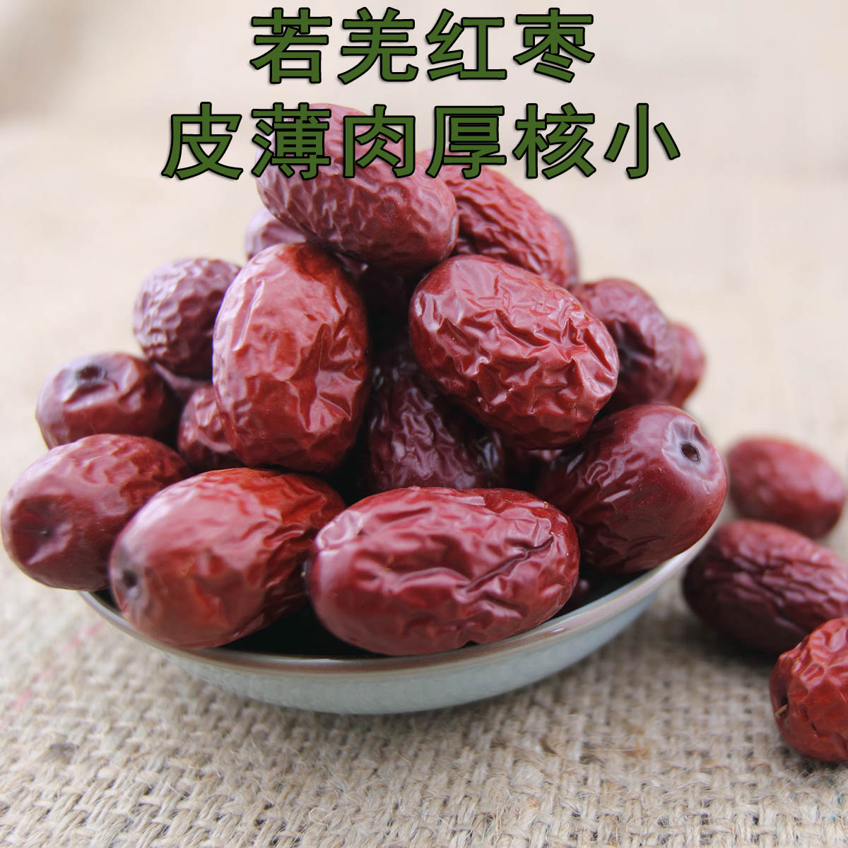 新疆若羌大个红枣灰枣干货250g皮薄肉厚核小PK和田大枣天然无添加|ruв категории зерно риса/север и Юг сухих грузов/приправы, север и Юг сухих грузов/мясо сухих грузов, сухогрузный/родной, другие - от Buy2taobao.com для оказания профессиональной услуги покупки агента Taobao