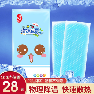 冰凉贴100片降温神器夏季夏日喷雾学生可爱散热贴手机退热清凉