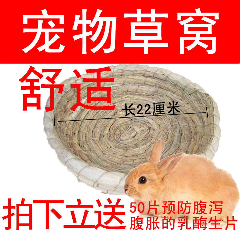 rabbit Thatch grass rabbit Sleep Witty Pet Rabbit Rabbit Matching Suppliesin the Pet/Pet food and supplies , Rabbits and supplies , Ottomans category - from Buy2taobao.com to provide professional Taobao agent buy service