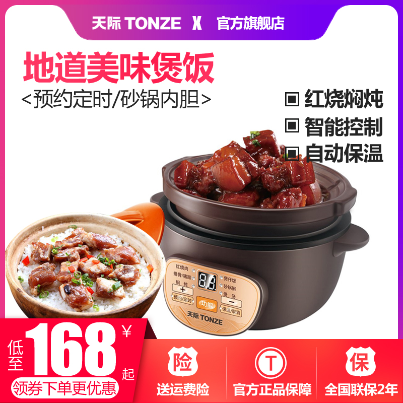 天际 电砂锅煲汤锅 全自动 紫砂 家用煮粥砂锅大容量煲仔锅干锅煲|ruв категории кухонные приборы, электрический котел котел класса, электрический рагу/каша горшок/медленный огонь в печи - от Buy2taobao.com для оказания профессиональной услуги покупки агента Taobao