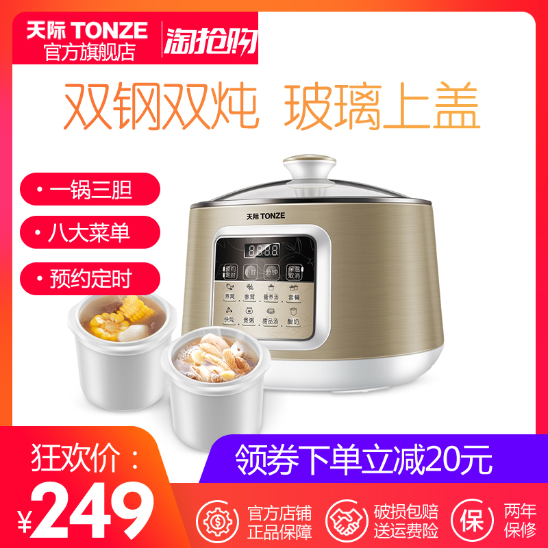 Tonze/天际 DGD25-25CWG隔水炖盅全自动煮粥煲汤电炖锅白瓷不锈钢|ruв категории кухонные приборы, электрический котел котел класса, электрический рагу/каша горшок/медленный огонь в печи - от Buy2taobao.com для оказания профессиональной услуги покупки агента Taobao