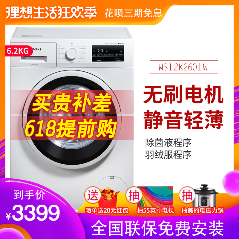 Advance sale SIEMENS/ siemens XQG62-WS12K2601W 6.2 kg . ultrathin frequency conversion roller Washing machinein the Large household appliances , Washing machine category - from Buy2taobao.com to provide professional Taobao agent buy service