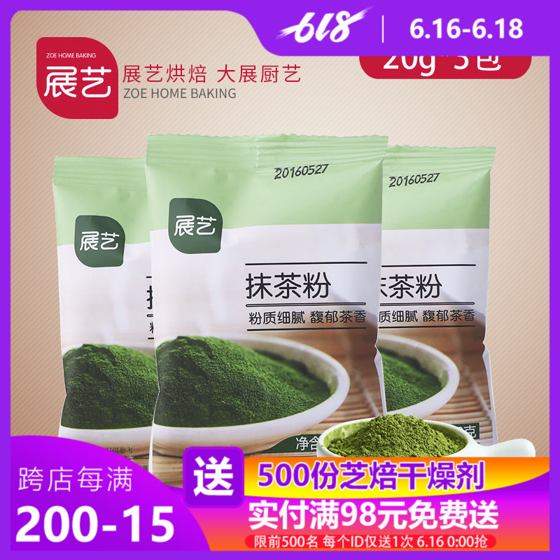 烘焙原料 展艺抹茶粉食用绿茶粉代餐粉 蛋糕面包饼干原料20g*3包在类目 咖啡/麦片/冲饮, 天然粉粉食品中 - 来自Buy2taobao.com提供专业的淘宝代购服务