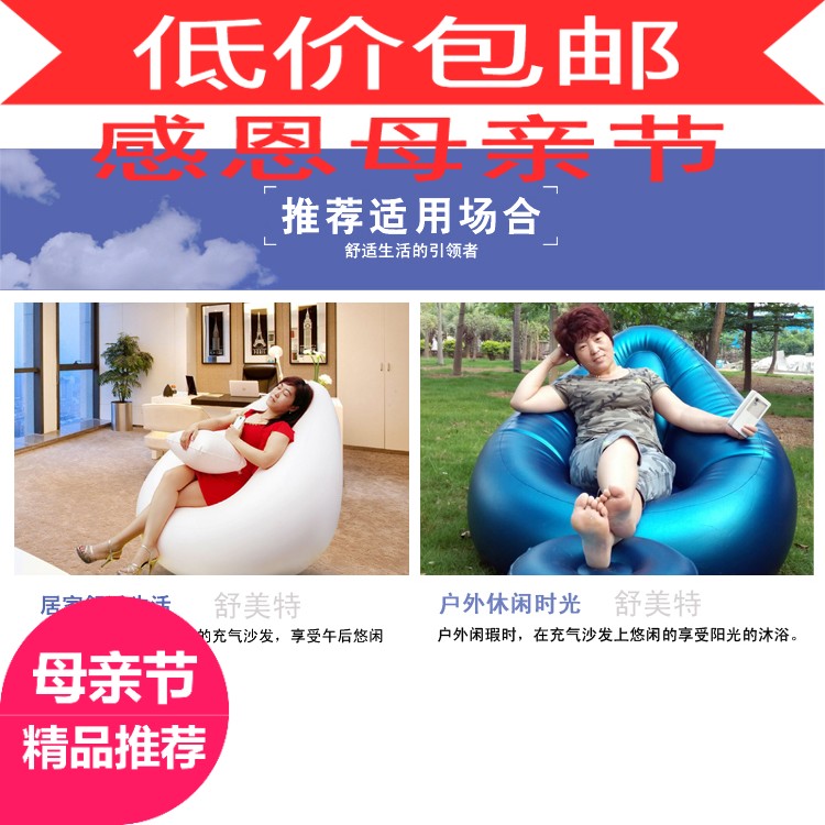 舒美特新款時尚高品質耐寒充氣懶人沙發舒適簡單廠家直銷在類目 戶外/登山/野營/旅行用品, 戶外休閒傢俱, 戶外椅子凳子中 - 來自Buy2taobao.com提供專業的淘寶代購服務