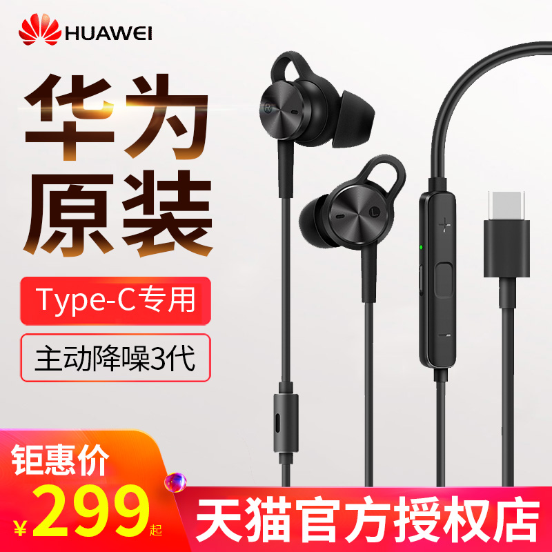 Huawei CM-Q3 Initiative Noise reduction headset 3 type-c headset Original Interface Bass mate20pro/x mateRS 10 p20 pro glory note10 In ear earphonesin the Audio appliances , Headphone/Headsets category - from Buy2taobao.com to provide professional Taobao agent buy service