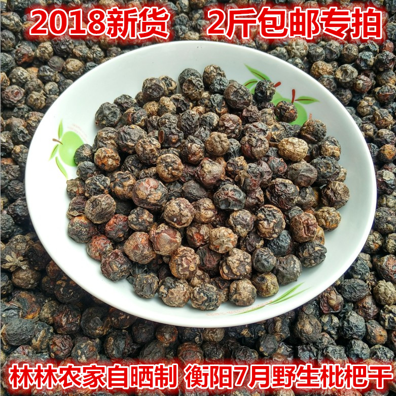 野生枇杷干衡阳7月枇杷干枇杷果干土枇杷毛枣子枇杷2斤包邮专拍在类目 粮油米面/南北干货/调味品, 南北干货/肉类干货, 干货/土特产, 其它中 - 来自Buy2taobao.com提供专业的淘宝代购服务