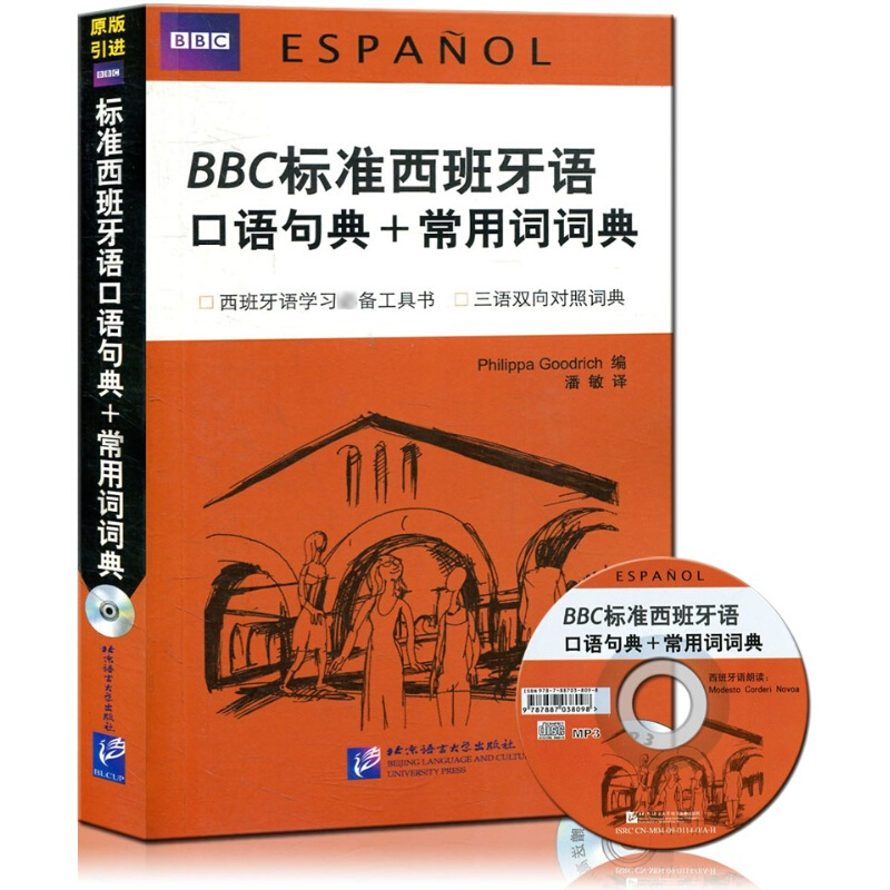 BBC標准西班牙語口語句典+常用詞詞典 附MP3 西漢英三語雙向對照詞典 西班牙語學習工具書 西班牙語詞典 西班牙語口語書籍在類目 書籍/雜誌/報紙, 工具書/百科全書, 其它工具書中 - 來自Buy2taobao.com提供專業的淘寶代購服務