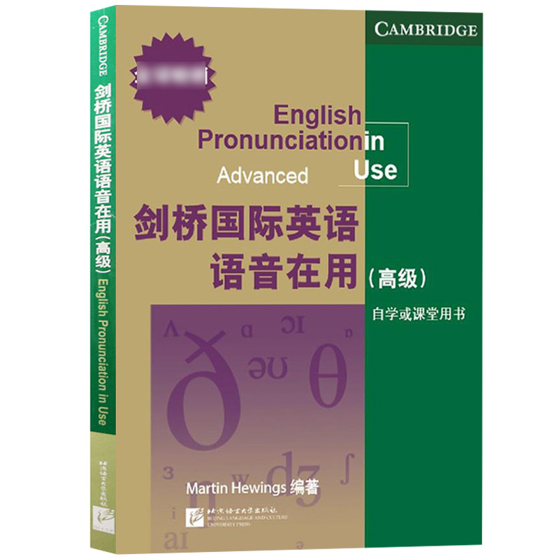 剑桥国际英语语音在用 高级 自学或课堂用书 附CD-ROM光盘 适合高级英语学习者使用 英语自学入门教程 英语在用英语学习书籍在类目 书籍/杂志/报纸, 外语/语言文字, 实用英语, 英语学习方法中 - 来自Buy2taobao.com提供专业的淘宝代购服务