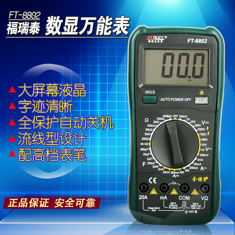 福瑞泰8802防烧保护数显式万用表万能表数字表高精度蜂鸣自动关机在类目 五金/工具, 仪器仪表, 万用表中 - 来自Buy2taobao.com提供专业的淘宝代购服务