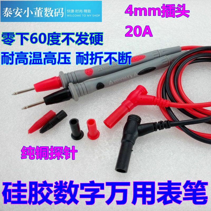 Cold-resistant soft silica gel Multimeter pen Digital pen Test line Multimeter probe 4mmin the Hardware/Tool , Instrumentation , Multimeter category - from Buy2taobao.com to provide professional Taobao agent buy service