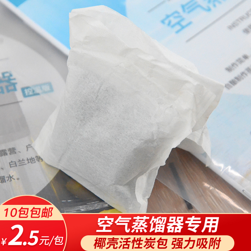 葫蘆蒸餾椰殼活性炭蒸餾水機專用 過濾 純露機炭包蒸餾配件在類目 居家日用, 家居健康用品, 竹炭包/炭盒/活性炭中 - 來自Buy2taobao.com提供專業的淘寶代購服務