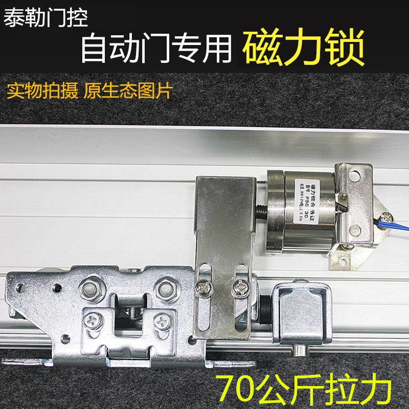 自动玻璃门专用磁力锁12V电动门磁吸锁松下通用平移感应门电磁锁在类目 电子/电工, 智能家居系统, 楼宇智能系统, 电控锁中 - 来自Buy2taobao.com提供专业的淘宝代购服务