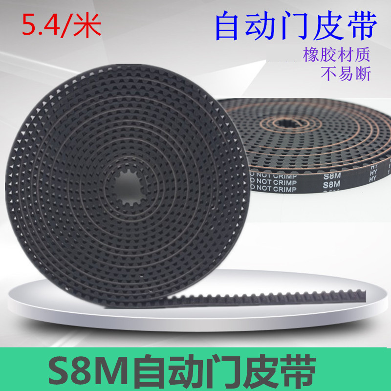 自动门皮带/自动感应门皮带/移门皮带/自动平移门皮带/自动门配件在类目 五金/工具, 机械五金, 传动件, 传动带中 - 来自Buy2taobao.com提供专业的淘宝代购服务