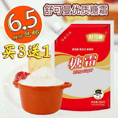舒可曼糖霜糖粉250g烘培材料烘焙原料做饼干面包diy蛋糕装饰防潮