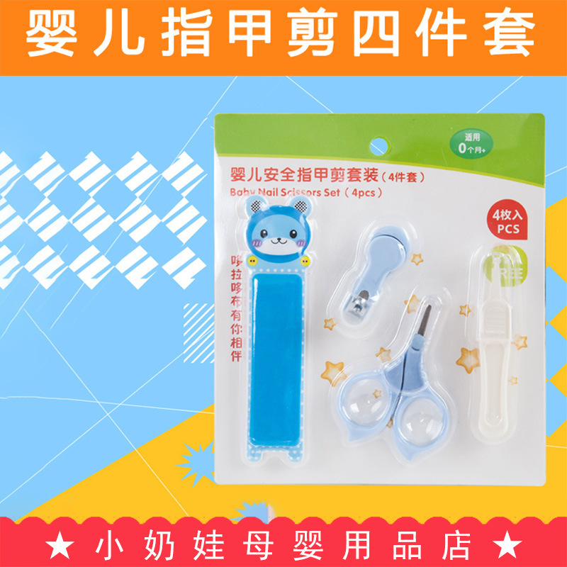 嬰兒指甲剪套裝寶寶指甲刀新生兒指甲鉗嬰幼兒兒童剪刀常用四件套在類目 家庭/個人清潔工具, 個人洗護清潔用具, 指甲刀/指甲鉗, 指甲鉗中 - 來自Buy2taobao.com提供專業的淘寶代購服務