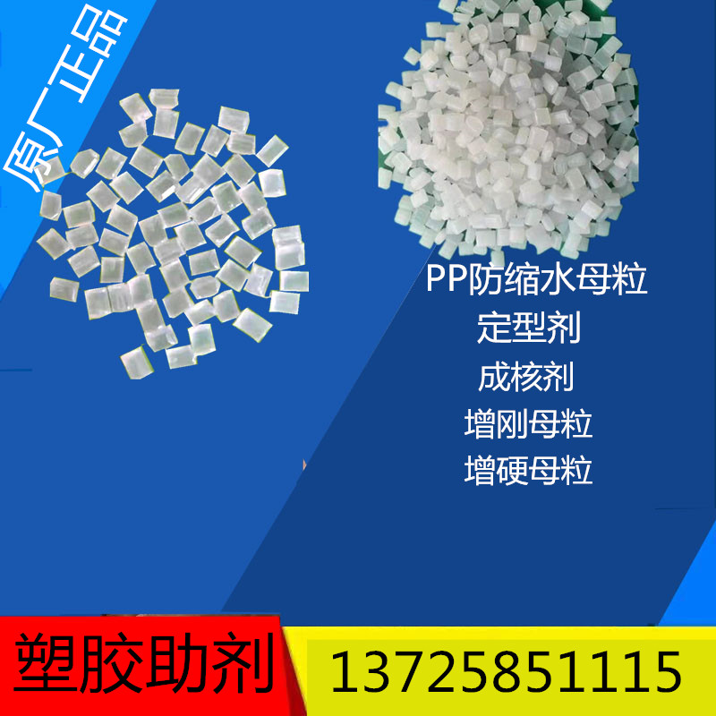 【厂家直销】PP防缩水母粒 PP定型增硬剂 成核剂 增刚母粒 增硬母在类目 五金/工具, 紧固件, 膨胀类, 塑料膨胀管中 - 来自Buy2taobao.com提供专业的淘宝代购服务