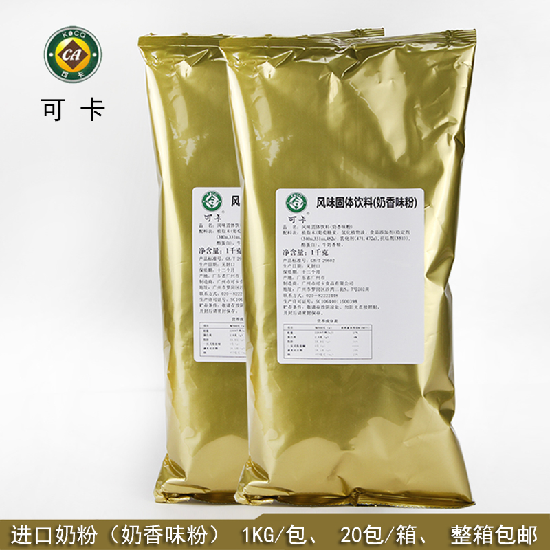 可卡进口奶粉1KG 贡茶皇茶奶茶饮品咖啡伴侣御可禧御连锁专用原料在类目 咖啡/麦片/冲饮, 速溶咖啡/咖啡豆/粉, 咖啡伴侣/辅料, 奶精中 - 来自Buy2taobao.com提供专业的淘宝代购服务