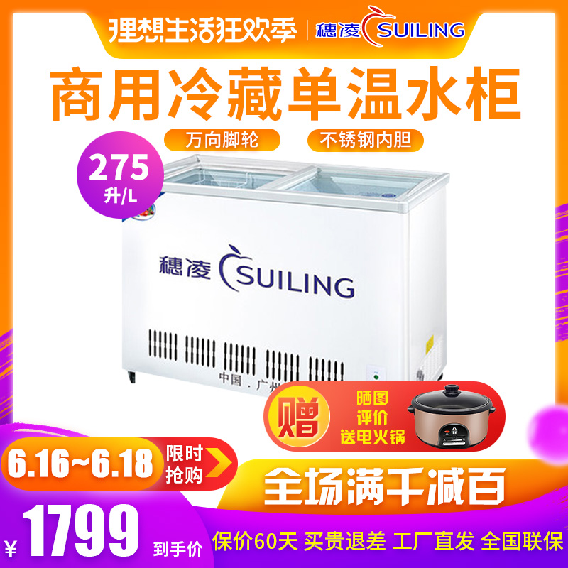 穗凌 WG4-275水柜冰柜 单温冷藏家用冷柜 卧式大排档冰啤酒柜保鲜在类目 大家电, 冷柜/便携冷热箱, 冷柜中 - 来自Buy2taobao.com提供专业的淘宝代购服务