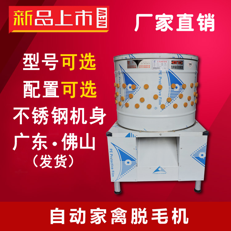 三鸟脱毛机鸡鸭鹅打毛机器全自动家禽拔毛机杀狗羊大型小型褪毛机在类目 厨房电器, 商用厨电, 其他商用厨电中 - 来自Buy2taobao.com提供专业的淘宝代购服务