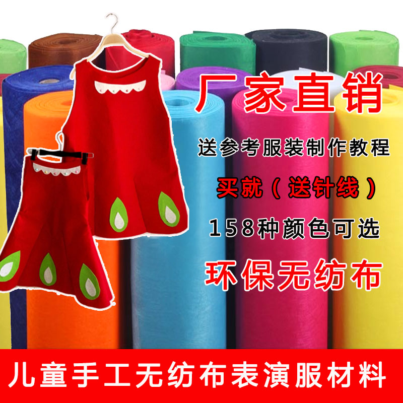 幼儿园儿童手工DIY环保创意表演服无纺布布料 大张不织布毛毡材料|msdalam kategori Toy/bayi/teka-teki/blok bangunan/model, Buatan tangan/DIY kreatif, loom/Tenunan tangan/kelas sulaman - dari Buy2taobao.com untuk memberikan perkhidmatan ejen Taobao profesional membeli