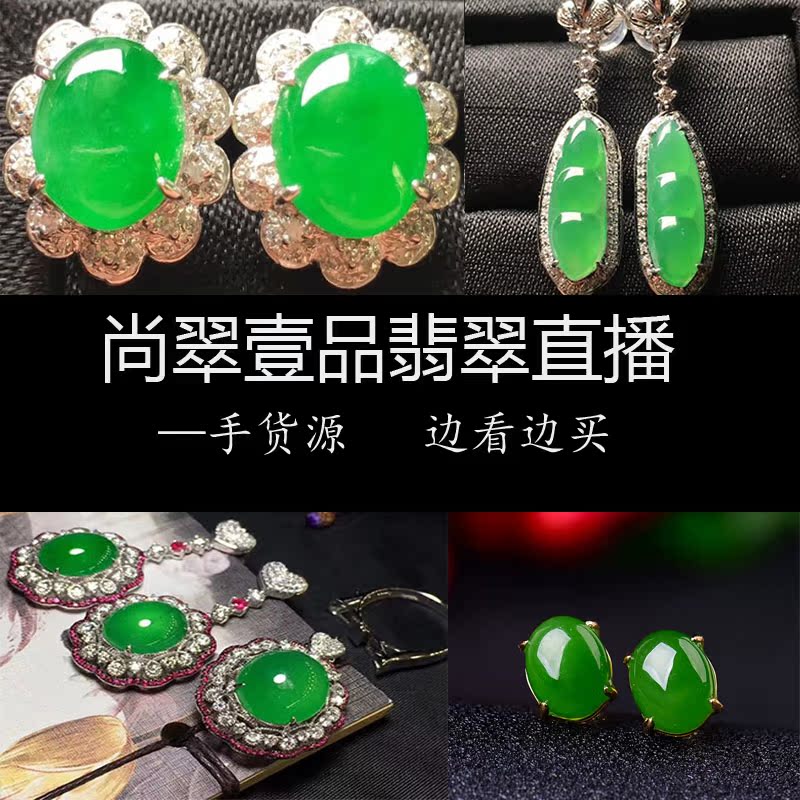 缅甸天然翡翠耳钉耳环女天然翡翠气质精品水润玉A货直播间选货|ruв категории ювелирные изделия/алмаз/жадеит/золото, Джейд (новый), серьга - от Buy2taobao.com для оказания профессиональной услуги покупки агента Taobao