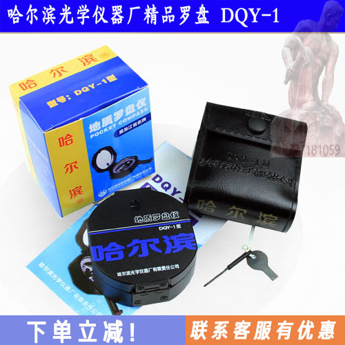 测产状 坡度 方位角DQY-1哈光地质罗盘仪 dqy1 dqy-1A新型号在类目 五金/工具, 手动工具, 测量工具, 其它测量工具中 - 来自Buy2taobao.com提供专业的淘宝代购服务
