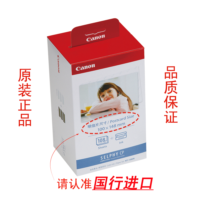 Best Sellers Original Licensed Canon 6 inch Photographic paper KP108 Photo Paper CP13001200910900 Ribbon cartridges 4rin the Office Equipment/Consumables/Related Services , Office paper , Photo Paper category - from Buy2taobao.com to provide professional Taobao agent buy service