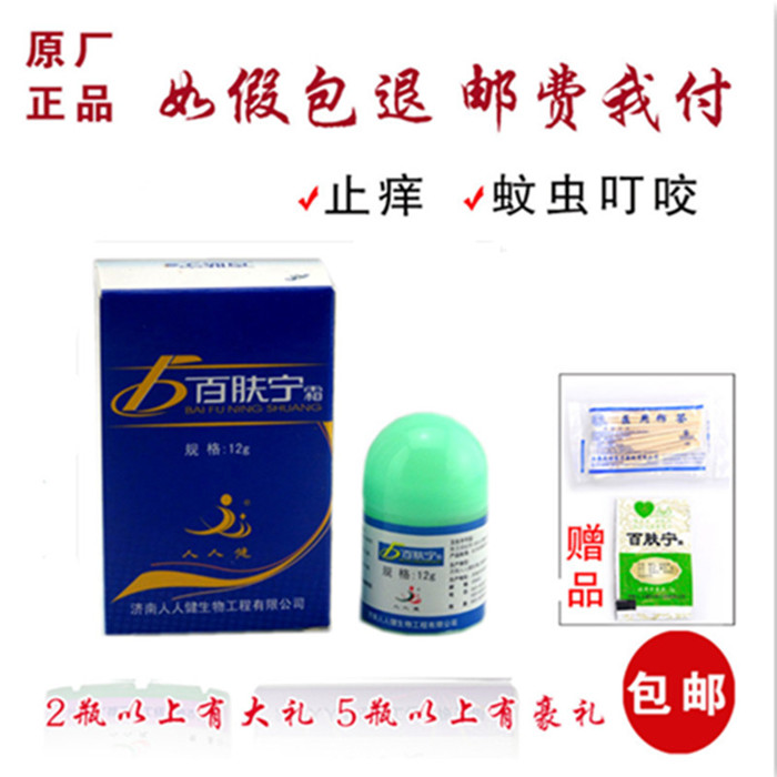济南人人健12克蓝色精品乳膏百肤宁霜止痒选宁正肤霜正品包邮在类目 洗护清洁剂/卫生巾/纸/香薰, 洗发沐浴/个人清洁, 身体护理, 其它身体护理产品中 - 来自Buy2taobao.com提供专业的淘宝代购服务