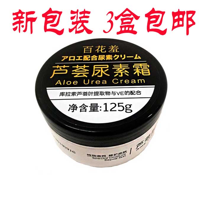 百花羞芦荟尿素霜125g 保湿润肤老少皆宜全家通用 3盒包邮在类目 洗护清洁剂/卫生巾/纸/香薰, 洗发沐浴/个人清洁, 身体护理, 护手霜中 - 来自Buy2taobao.com提供专业的淘宝代购服务