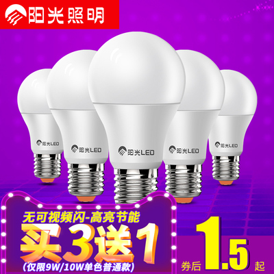 阳光led灯泡e27螺口节能球泡灯智能灯泡E14家用led灯大功率电灯泡