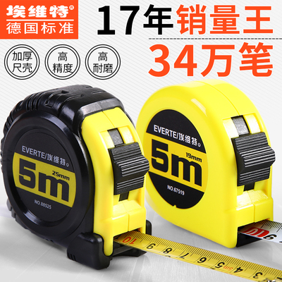 埃维特卷尺3米3.5米5米5.5米7.5米10米m高精度钢卷尺子木工尺米尺