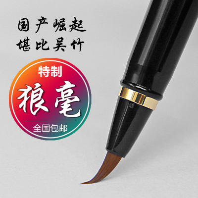 书法笔软笔可加墨钢笔式毛笔狼毫小楷软毛笔自