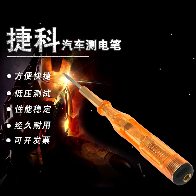 捷科汽车维修专用工具测电笔 6V12V24V修车感应试电笔车用验电笔|ruв категории оборудование/инструменты, ручной инструмент, инструменты электронной электрик, тест карандаш - от Buy2taobao.com для оказания профессиональной услуги покупки агента Taobao