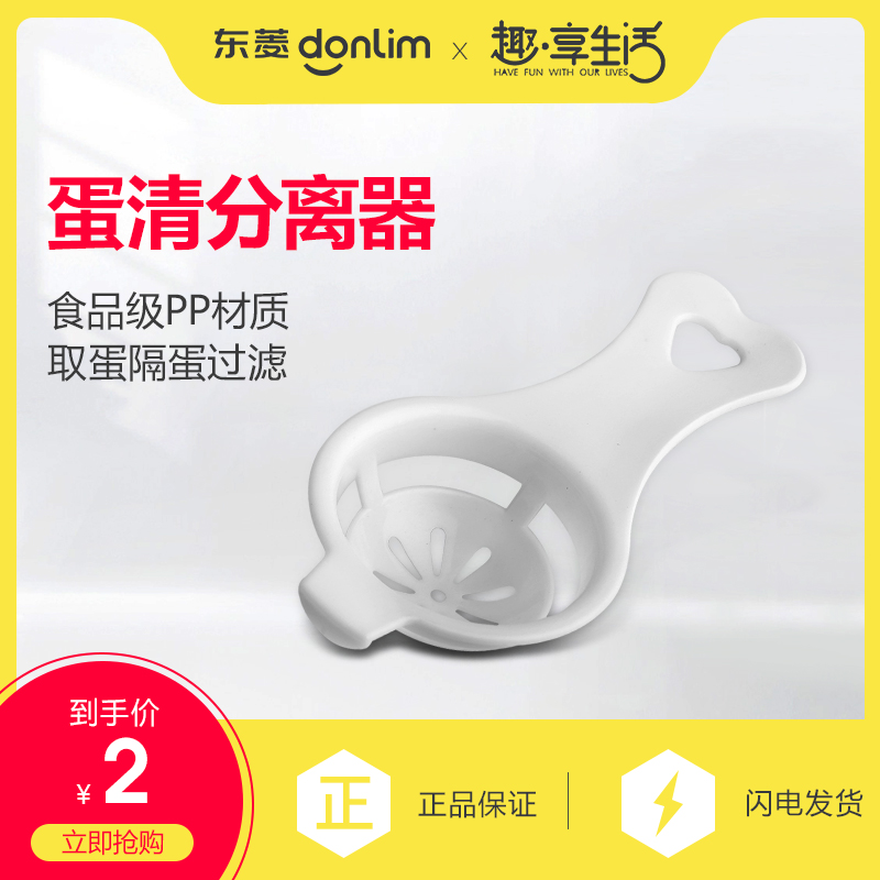 【初味日記】蛋器分離器 取蛋器 隔蛋器 蛋白蛋液過濾器在類目 廚房電器, 廚房家電配件, 其它廚房家電配件中 - 來自Buy2taobao.com提供專業的淘寶代購服務
