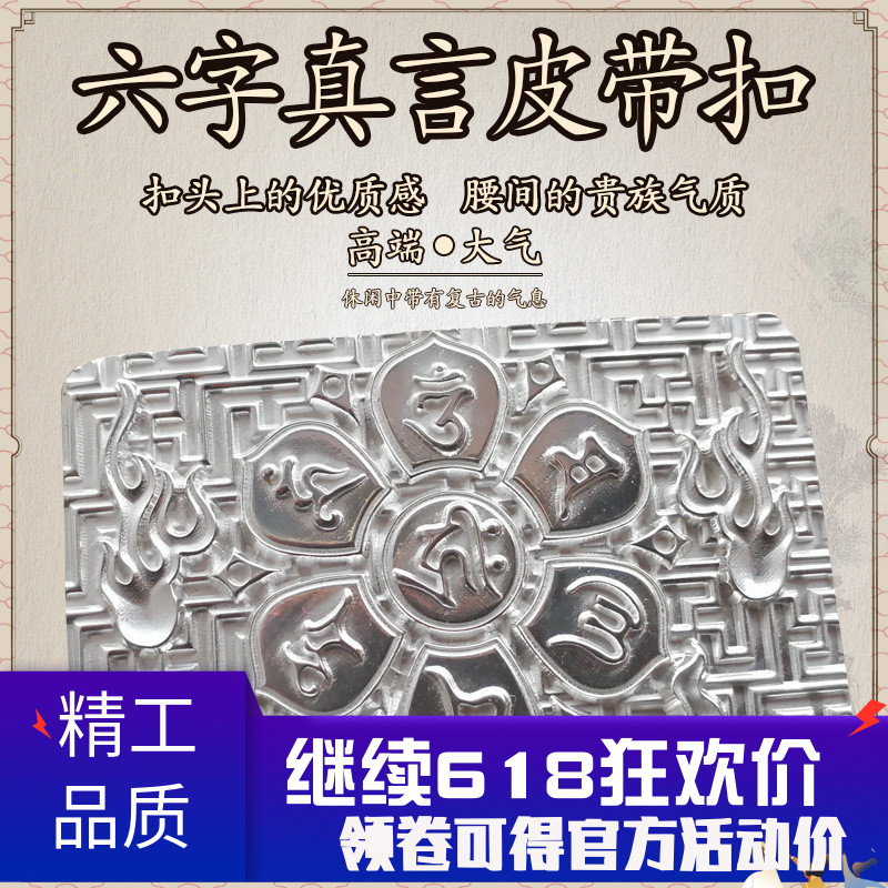 New Men 999 Sterling Silver Belt buckle Retro Carved Mantra Waistband head Smooth buckle Send beltin the Accessories/Leather belt/Hat/Muffler , Shoes and bags/Belt Accessories , Belt buckle category - from Buy2taobao.com to provide professional Taobao agent buy service