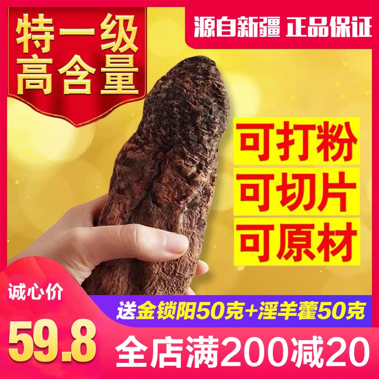 肉苁蓉野生特级500g片装正品泡酒茶切片海马干金锁阳淫羊藿中药材在类目 传统滋补营养品, 药食同源食品, 其他药食同源食品中 - 来自Buy2taobao.com提供专业的淘宝代购服务