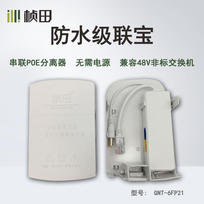 Zhentian GNT-6FP21 Passive series connection POE Switch separator outdoor Rainproof Grade United treasurein the 3C Digital Accessories, Home Appliances Audio Accessories , RF device/Converter category - from Buy2taobao.com to provide professional Taobao agent buy service
